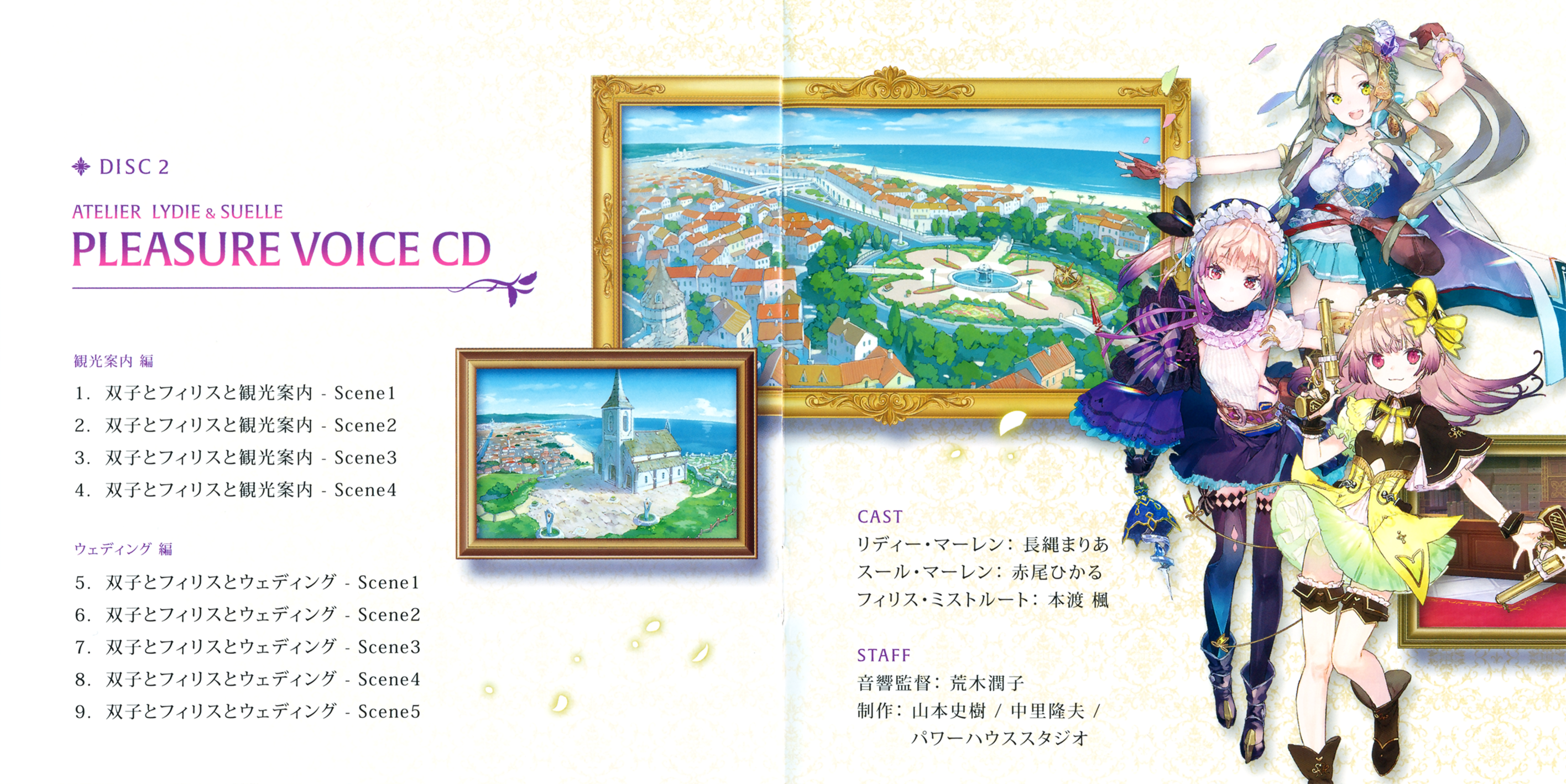 Atelier Lydie Suelle The Alchemists And The Mysterious Paintings Extra Tracks Pleasure Voice Cd Mp3 Download Atelier Lydie Suelle The Alchemists And The Mysterious Paintings Extra Tracks