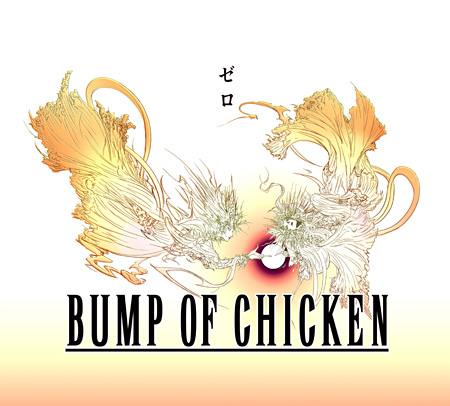 bump of chicken fighter lyrics