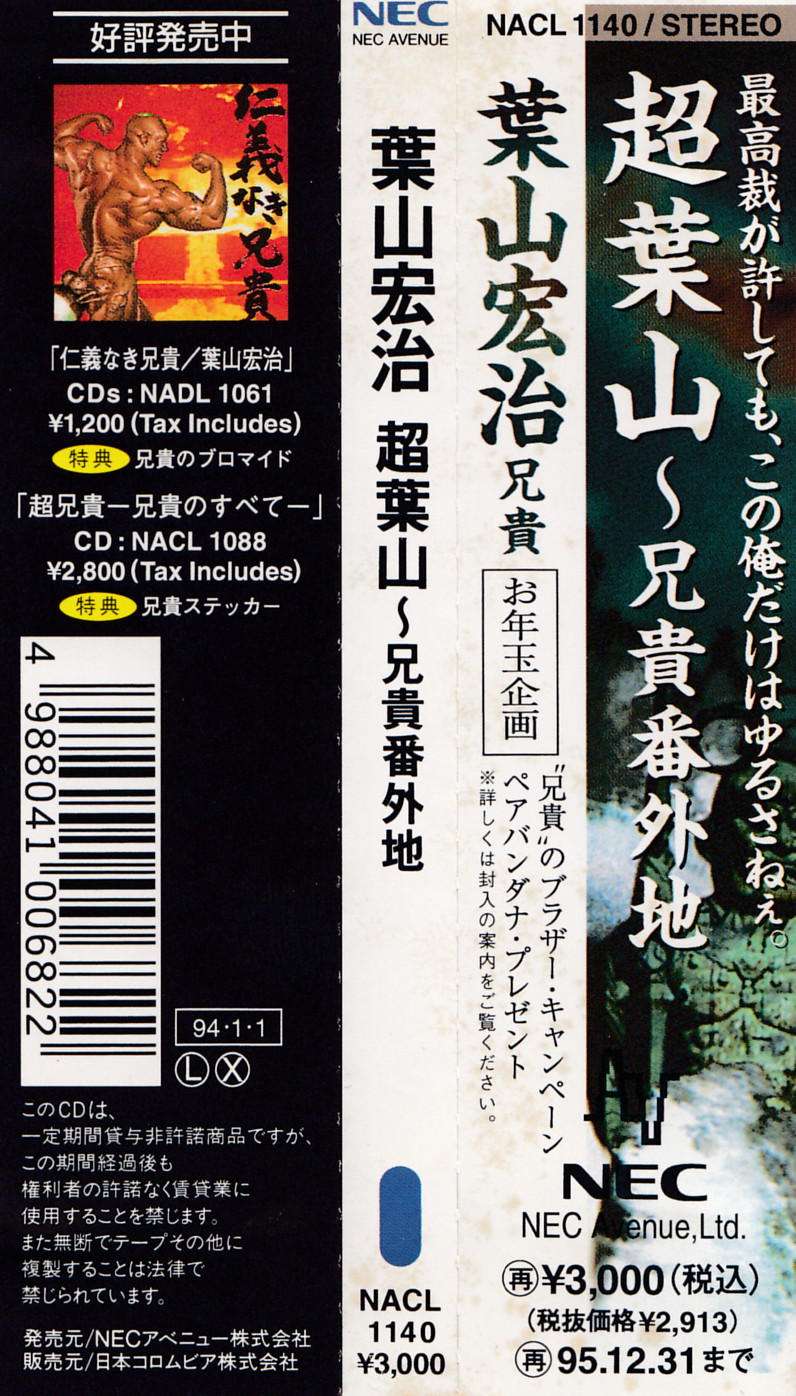 Cho Hayama ~ Aniki Bangaichi / KOHJI HAYAMA (1994) MP3 - Download Cho Hayama  ~ Aniki Bangaichi / KOHJI HAYAMA (1994) Soundtracks for FREE!