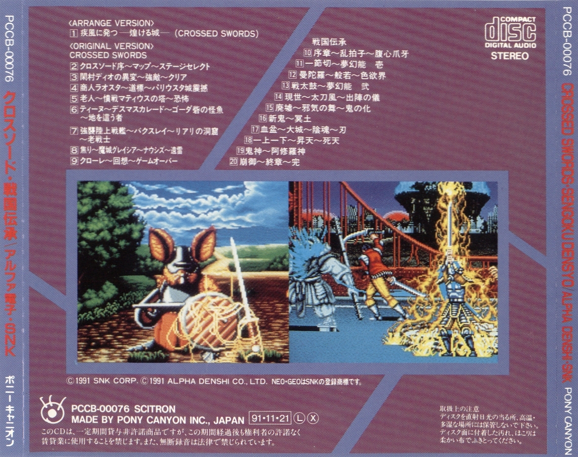 Crossed Swords / Sengoku Densyo (1991) MP3 - Download Crossed Swords /  Sengoku Densyo (1991) Soundtracks for FREE!