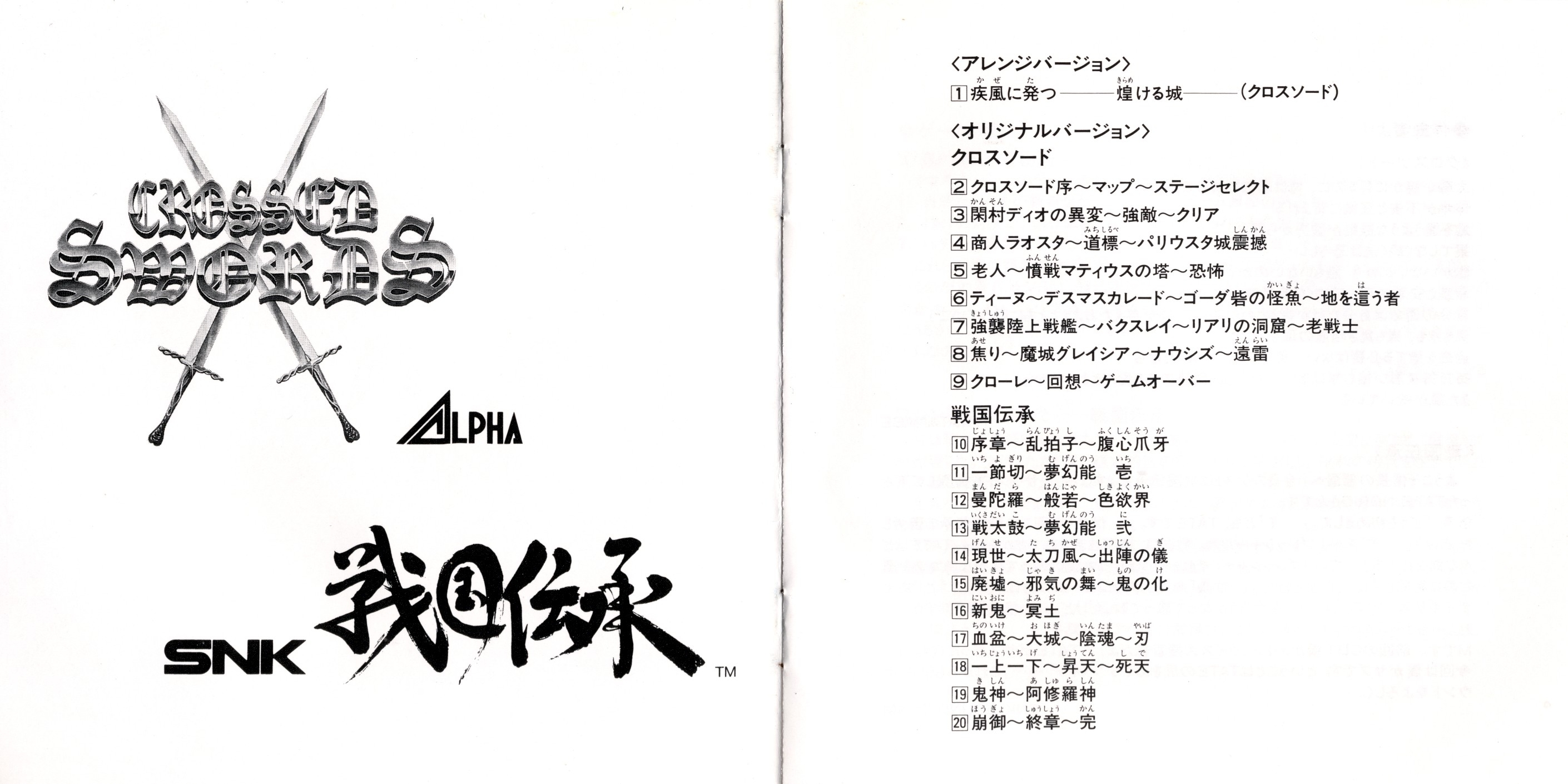 Crossed Swords / Sengoku Densyo (1991) MP3 - Download Crossed Swords /  Sengoku Densyo (1991) Soundtracks for FREE!