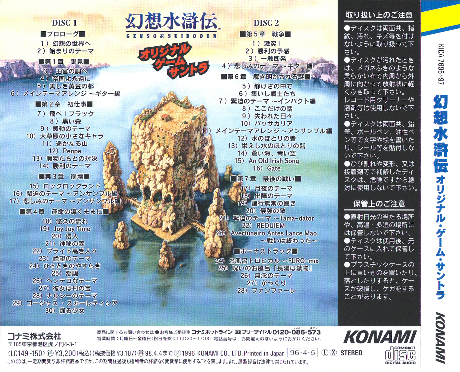 Genso Suikoden Original Game Soundtrack Mp3 Download Genso Suikoden Original Game Soundtrack Soundtracks For Free