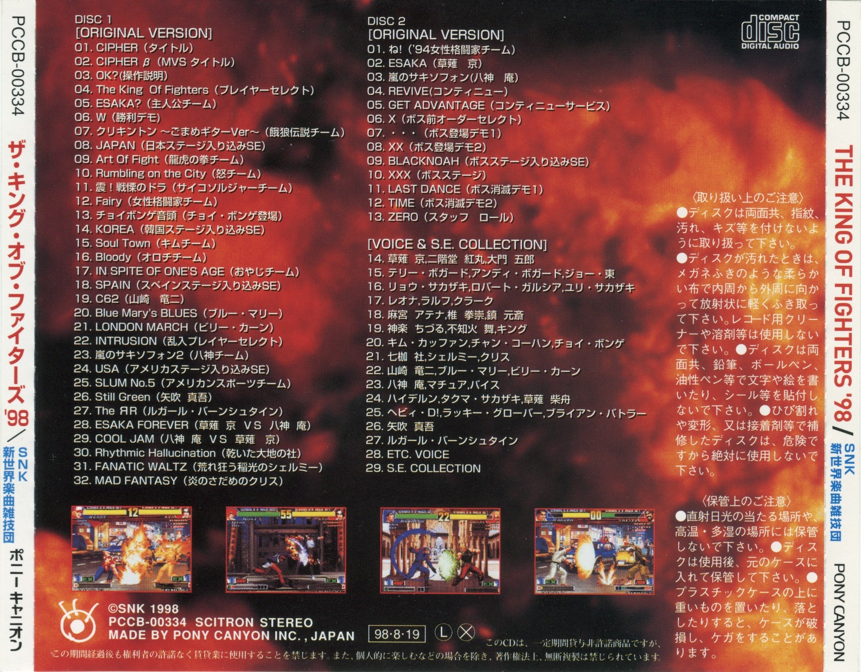 THE KING OF FIGHTERS '98 ORIGINAL SOUND TRACK - Album by SNK SOUND TEAM