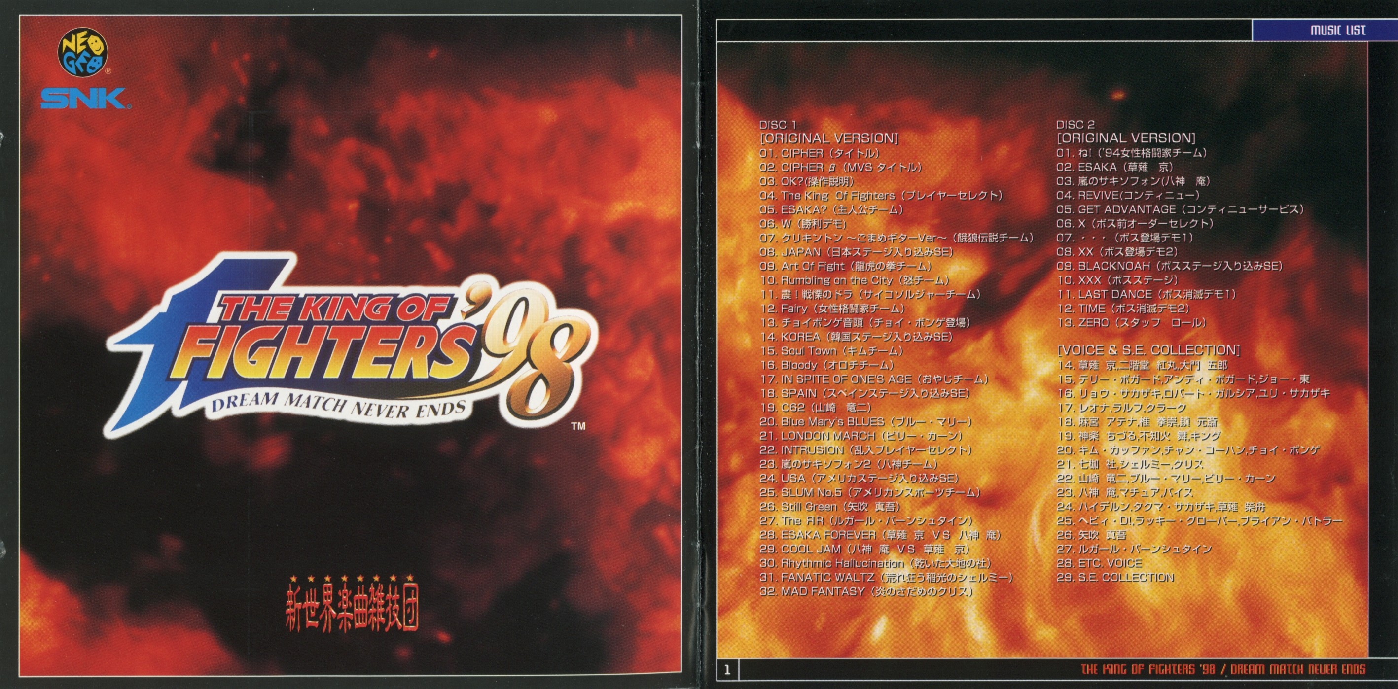 GS-016: THE KING OF FIGHTERS '98 The Definitive Soundtrack — Brave