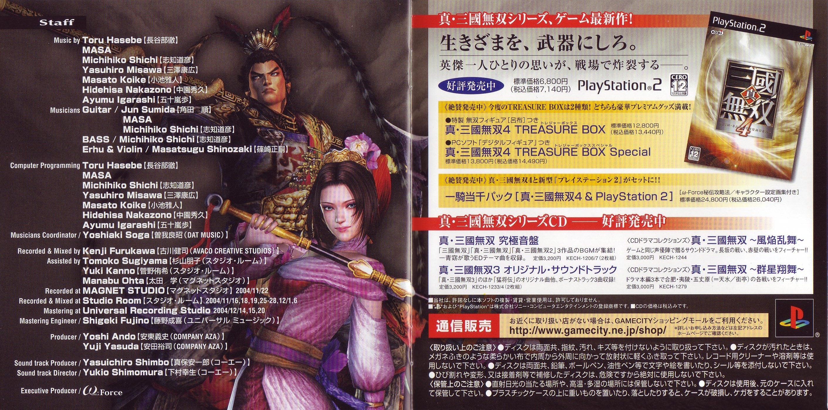 Shin Sangoku Musou 4 para PlayStation 2