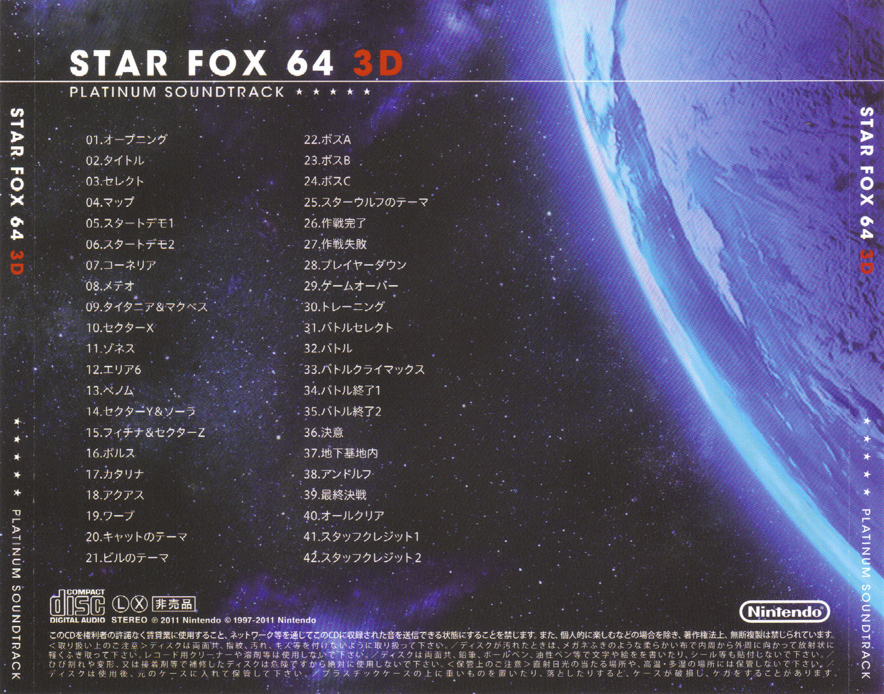 STAR FOX 64 3D PLATINUM SOUNDTRACK (2011) MP3 - Download STAR FOX 