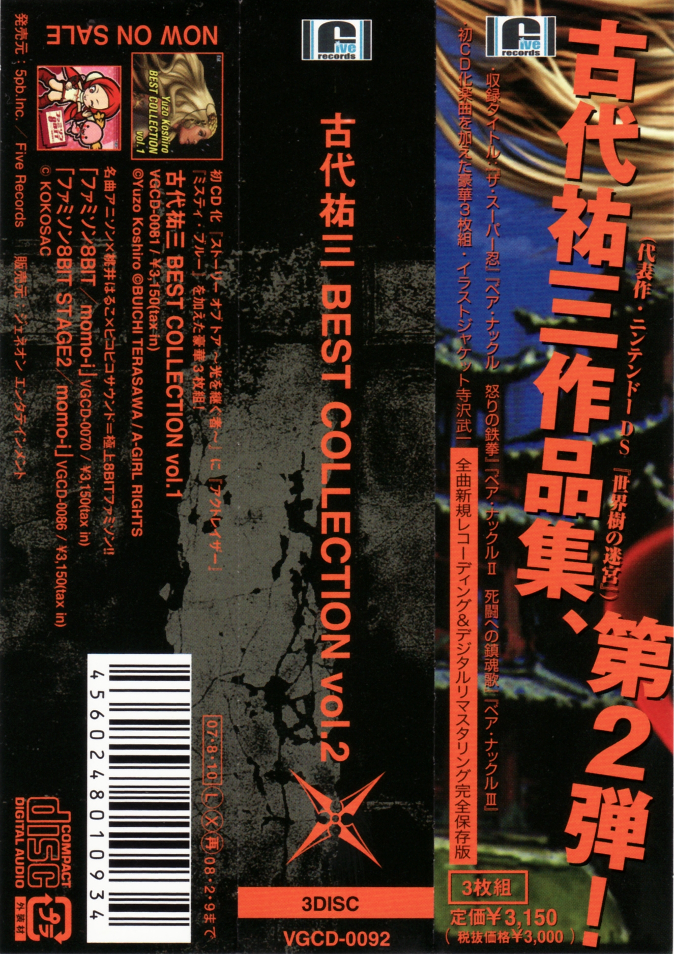 古代祐三 BEST COLLECTION Vol.2/古代祐三-